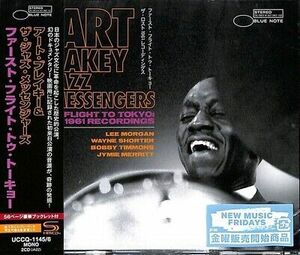 Art Blakey and The J - First Flight To Tokyo: The Lost 1961 Recordings (2 x SHM- 海外 即決