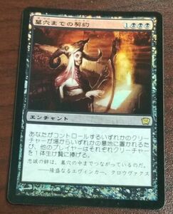 MTG Grave Pact Ninth Edition 135/350 Foil Rare Japanese NM 海外 即決