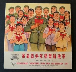 毛主席和我在一起 Revolutionary Youngsters Learn - バイナル 33rpm China Records XM-1024 海外 即決