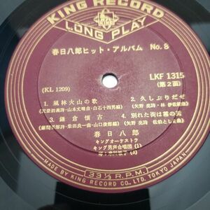 2 Hachiro Kasuga Hit Album No. 2 & 8 King Record 1963 LKF-1015 LKF-1315 Japanese 海外 即決