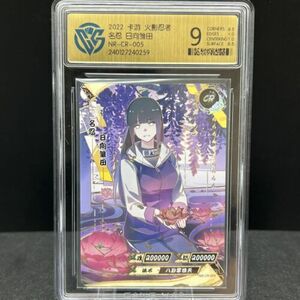 Hinata Hyuga NR-CR-005 Graded CCG 9 Naruto Kayou Card 海外 即決