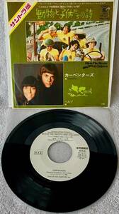 CARPENTERS "BLESS THE BEASTS & CHILDREN" ULTRA-RARE JAPAN WLP PROMO SINGLE W/PS! 海外 即決