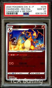 PSA 10 GEM MINT Charizard 076/S-P REVERSE HOLO Prize PROMO Chinese ポケモン Card 海外 即決