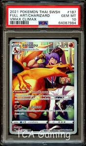 PSA 10 GEM MINT Charizard 187/184 CHARACTER SECRET RARE Thai ポケモン Card 984 海外 即決