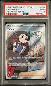 PSA 9 Roxanne 242/172 SAR Vstar universe s12a Japanese Pokemon 海外 即決