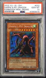 2002 Forbidden Memories 002 Harpie's Pet Dragon Promo Yu-Gi-Oh! Card PSA 10 海外 即決