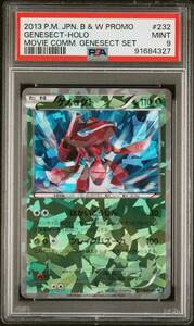 PSA 9 Genesect 232/BW-P Movie Comm Genesect Set Promo Japanese Holo ポケモン Card 海外 即決