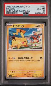 PSA 10 Pikachu 120/SV-P Promo Japanese ポケモン Card Gym Event Campaign 2023 4 海外 即決