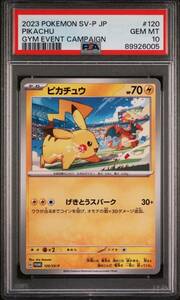 PSA 10 Pikachu 120/SV-P Promo Japanese ポケモン Card Gym Event Campaign 2023 5 海外 即決