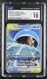 Magikarp & Wailord GX 019/095 Tag Bolt - SM9 ポケモン Card Japanese Gem Mint 10 海外 即決