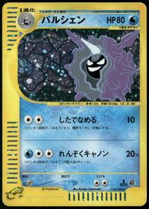 Cloyster 110/128 Holo Rare e Reader Expedition Japanese ポケモン Card Played-1 海外 即決