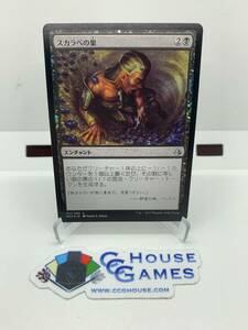 Magic the Gathering - Nest of Scarabs Amonkhet Japanese Foil NM *CCGHouse* 海外 即決