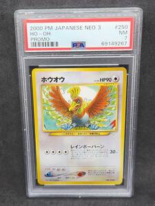 ポケモン PSA 7 NM Japanese Ho-oh Neo 3 Promo No. 245 2000 Non-Holo s#9267 海外 即決