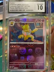 hypno ポケモン 2023 japanese ポケモン card 151-097/165 master ball rev. holo cgc10 海外 即決