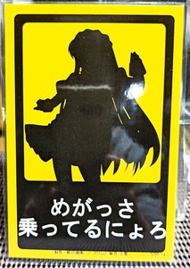 SOS団バックプレート SOBP-14 めがっさ乗ってるにょろ ラミネート仕様 (薬袋暁) （NECO湘南）【涼宮ハルヒの憂鬱】美少女　同人　コミケ　