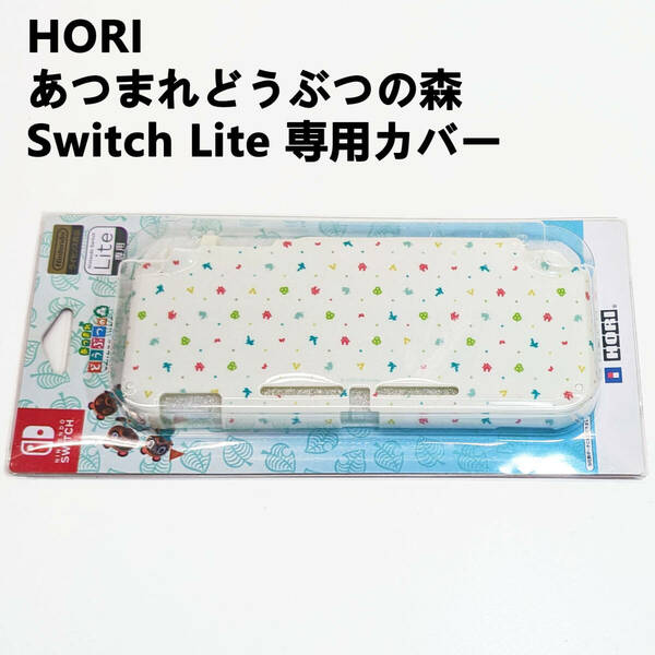 美品！HORI あつまれどうぶつの森 Switch Lite 専用カバー TPUセミハードカバー