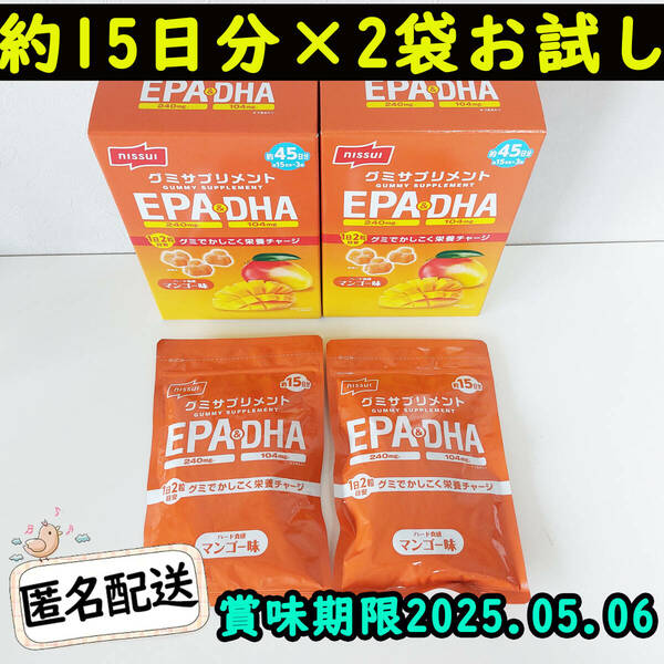 NISSUI グミサプリメント EPA & DHA 約15日分× 2袋 コストコ