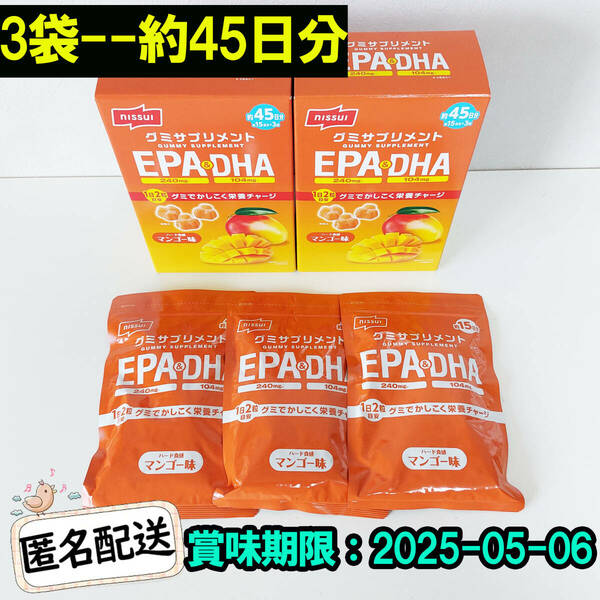 NISSUI ニッスイ グミサプリメント EPA & DHA 約45日分コストコ