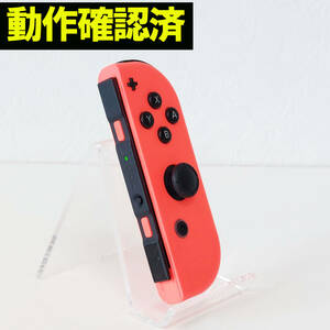 ニンテンドースイッチ ジョイコン 右 ネオンレット 動作確認済 Joy-Con