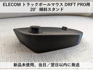 DPT1MRBK / M-DPT1MRXBK)用 20°傾斜スタンド