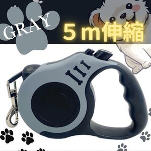 【L156-1】ペット用シード　犬用リード　ハーネス　伸縮リード　巻取り　5m　自動巻取り　自動　ロック　リード　動物　散歩　公園　調節