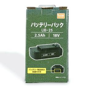 DCM LIB-25 バッテリーパック 2.5Ah 18V【B-396】