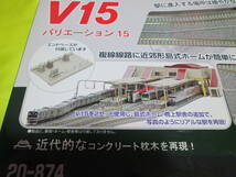 KATO複線駅構内線路セットV1520-874　新品未開封_画像2
