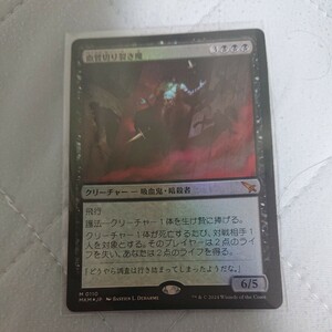 MTG カルロフ邸殺人事件 血管切り裂き魔 日本語 Foil