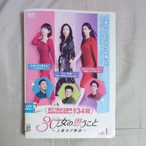 30女の思うこと~上海女子物語~ 全21巻セット