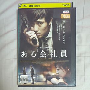 ある会社員 DVD 韓国ドラマ