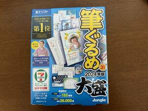 ☆【匿名無料配送】富士ソフト　株主優待　筆ぐるめ３１　２０２４年版　