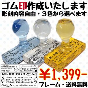 【送料無料】トップスター ゴム印 60mm×25mm or 60mm×20mm