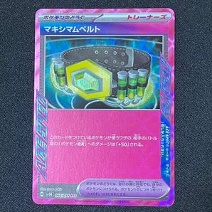 ポケモンカード マキシマムベルト ACE