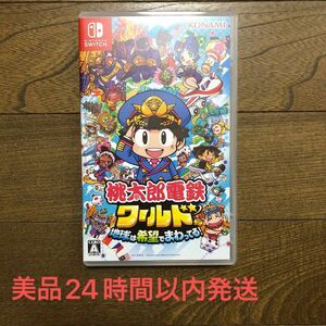 【Switch】 桃太郎電鉄ワールド ～地球は希望でまわってる！ ～