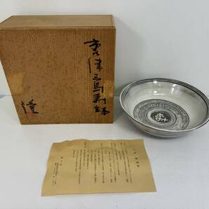 TN0604-168 2693【1円スタート】 唐津三島寿鉢 中里隆 隆太窯 焼物 伝統工芸品 共箱付き コレクション アンティークの画像1