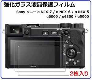 即決… Sony ソニー α NEX-7 / α NEX-6 / α NEX-5 / α6000 / α6300 / α5000 用 表面硬度 9H 0.25mm 国産旭ガラス採用 2枚組 E334