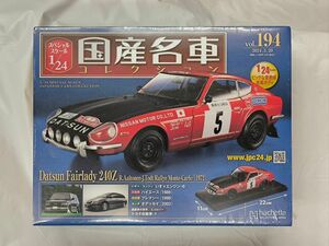 1/24 国産名車コレクション　194号 フェアレディ240Z（1972)