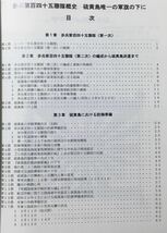 【電子書籍】歩兵第百四十五聯隊概史　硫黄島唯一の軍旗の下に　電子版_画像4