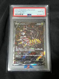 ギラティナV SA PSA10