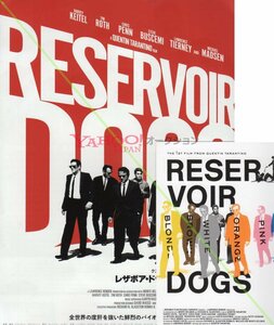 限定ポストカード チラシ RESERVOIR DOGS レザボア ドッグス デジタルリマスター版 クエンティン タランティーノ QUENTIN TARANTINO