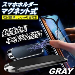 グレー スマホホルダー 車 マグネット 磁石 スタンド iPhone Android 台所 スマートフォン 強力 プレート 回転