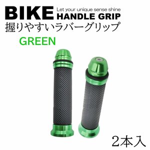 グリーン バイク グリップ ハンドル 原付 バイクグリップ ハンドルグリップ カスタムグリップ カバー アルミ 汎用 2本 左右セット アルミ