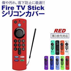 レッド Fire TV Stick 第3世代対応 4K max リモコンカバー シリコン カバー ケース ファイヤースティック 薄型 軽量 汚れ防止 キズ防止