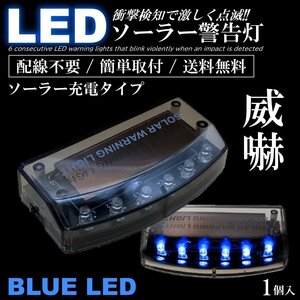 セキュリティライト ダミー ソーラー 盗難防止 充電 LED Reontiger 防犯 自動点滅 夜間発行 カーセキュリティ 警告 青 光 で 撃退 ブルー