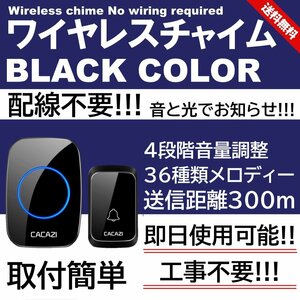 黒色 工事不要 ワイヤレスチャイム 玄関 チャイム ワイヤレス ドアベル 呼び鈴 ベル センサー 介護 インターホン 無線 防水 子機 受信機