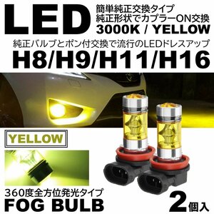 高輝度 LEDフォグ 20SMD プロジェクター 3000K 12V H8/Ｈ9/H11/H16 黄色 LEDフォグランプ 2個SET イエローフォグ