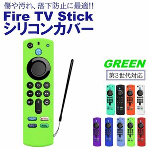 グリーン Fire TV Stick 第3世代対応 4K max リモコンカバー シリコン カバー ケース ファイヤースティック 薄型 汚れ防止 キズ防止