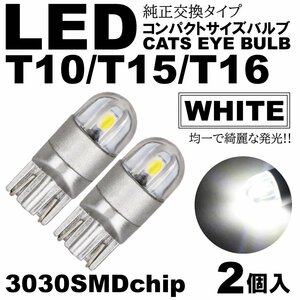 ホワイト T10/T15/T16 2SMD LED ポジション球 スモールランプ ルームランプ カーテシ ナンバー灯 ライセンス灯 2個