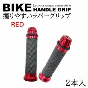 レッド バイク グリップ ハンドル 原付 バイクグリップ ハンドルグリップ カスタムグリップ カバー アルミ 汎用 2本 左右セット アルミ グ