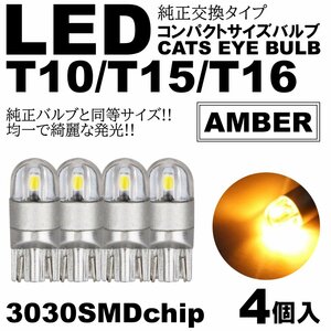 アンバー T10/T15/T16 2SMD LED ポジション球 スモールランプ ルームランプ カーテシ ナンバー灯 ライセンス灯 4個